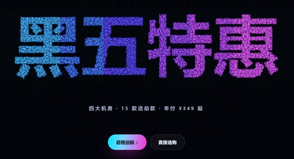 NoslaCloud 2026黑五VPS优惠:美国洛杉矶/圣何塞、德国法兰克福、日本东京精品优化线路,年付349元起