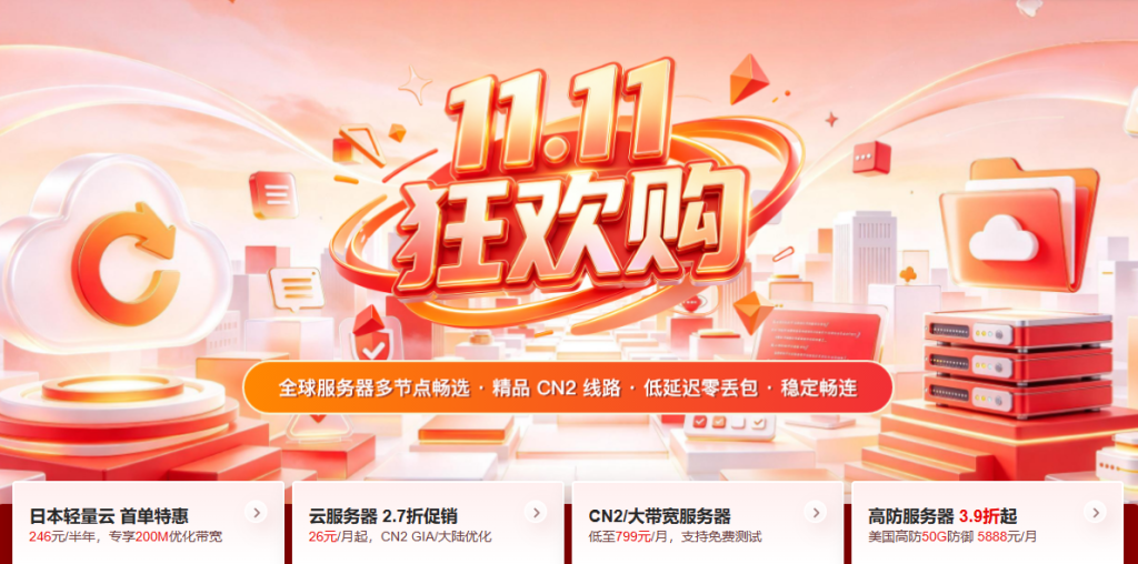 华纳云双11优惠:1000GB月流量@200Mbps优化带宽日本轻量云仅246元半年,续费同价,云服务器1.5折起-老刘博客