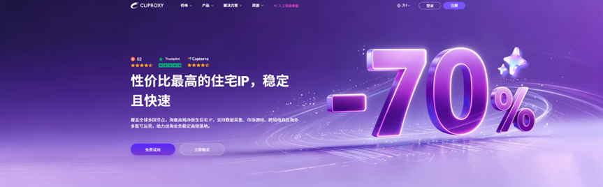Cliproxy：为跨境业务打造高效安全的原生IP方案-国外VPS测评